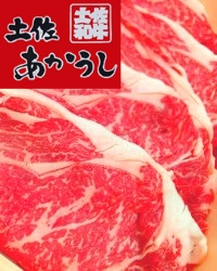 土佐あかうしすき焼肉　約500g