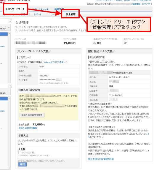 銀行振込やクレジットカードに関する設定は、「資金管理」タブで確認できる