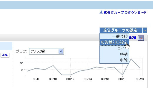 広告種別の設定