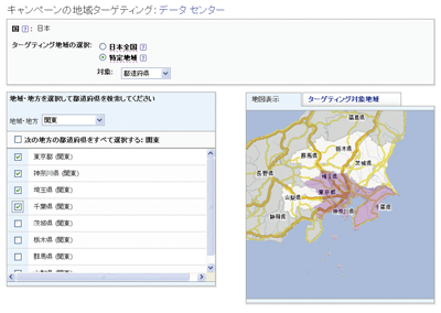 キャンペーンの地域ターゲティング設定画面