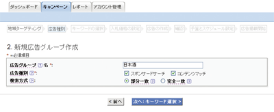 新規広告グループ作成画面