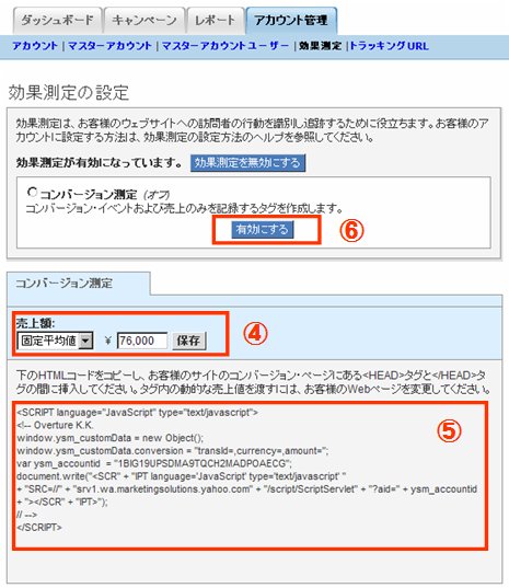 図2　コンバージョン測定タグの利用法2