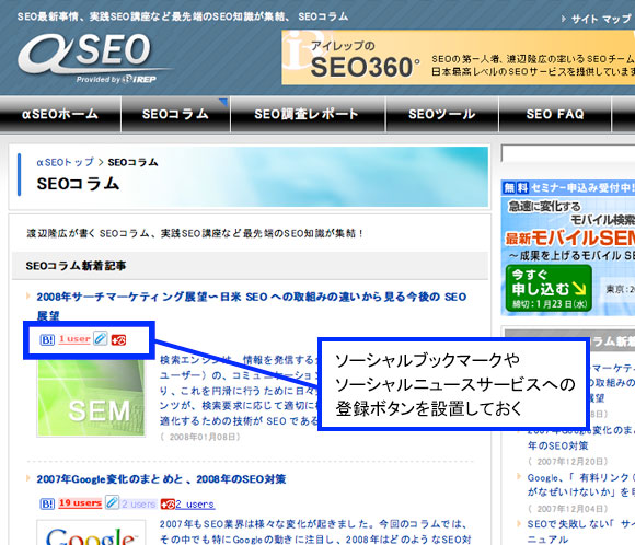 ソーシャルブックマークやソーシャルニュースへの登録ボタン設置例