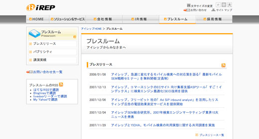 アイレップのプレスルーム