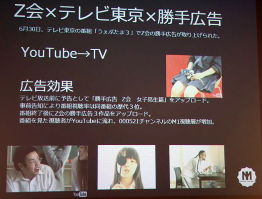 Z会の広告を勝手に作成し、YouTubeにアップロード。それがTVで採り上げられるという流れ。