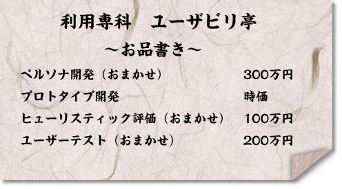 図2　コンサルティング会社のユーザビリティ料金例