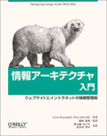情報アーキテクチャ入門