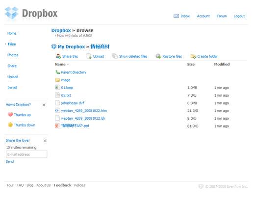 Dropbox徹底解剖：画像15