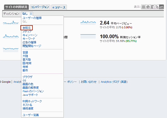 新規ユーザーを絞り込むディメンションのプルダウン