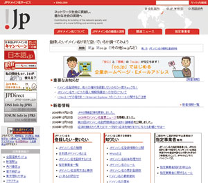 株式会社日本レジストリサービス（JPRS）