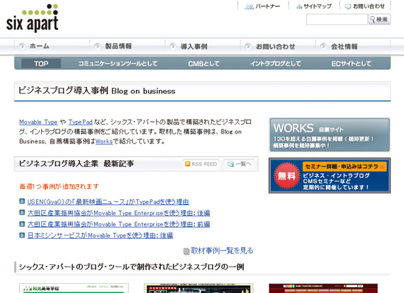 図3　ビジネスブログ導入事例 Blog on business