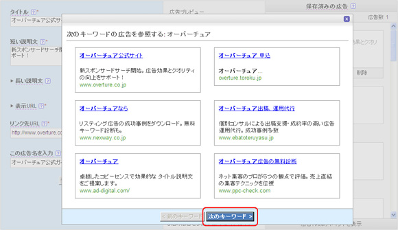 2同じキーワードで出稿している他社の広告が表示され、［次のキーワード］ボタンをクリックすれば別のキーワードの広告が見られます。