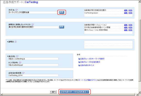 左に説明文やタイトルに使いたいテキストを入力して［保存］ボタンをクリックすると、右に入力文字が移動します。［広告サポートの広告を表示］ボタンをクリックします。