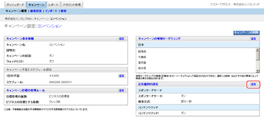 2.キャンペーン設定画面で、右下の［広告種別の設定］の［編集］をクリックします。