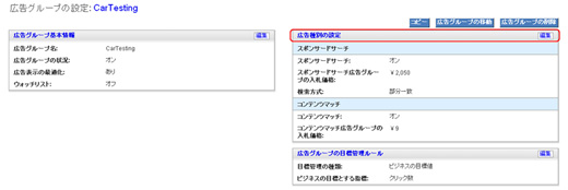 1.広告グループの表示画面で［広告グループの設定］を表示し、［広告種別の設定］をクリックします。