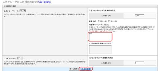 3.入力欄が表示されるので、対象外にしたいキーワードを入力します。終わったら［変更を保存］をクリックします。