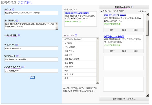 2.アジア旅行の補完テキストとして入力したテンプレートが挿入されました。タイトル、説明文を入力して広告の完成です。