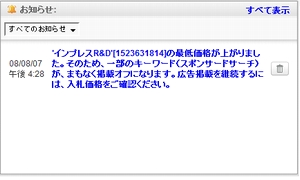 ダッシュボードに、入札価格改定のお知らせが表示されているので確認しよう