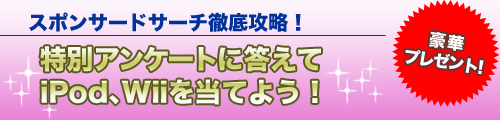 今さら聞けない！「検索連動型広告」