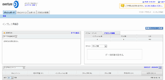 スポンサードサーチの管理画面。