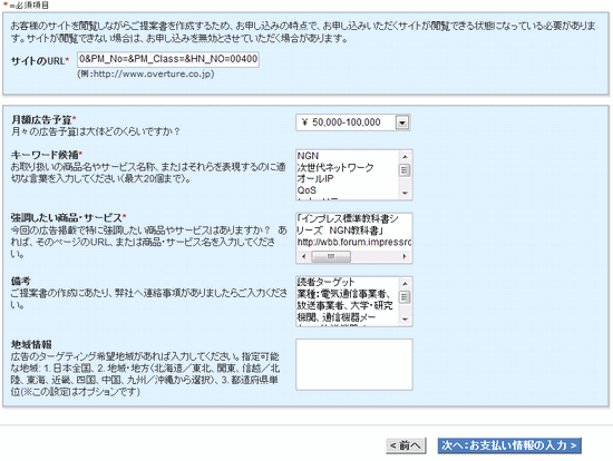 「ご提案書に必要な情報の入力」画面。