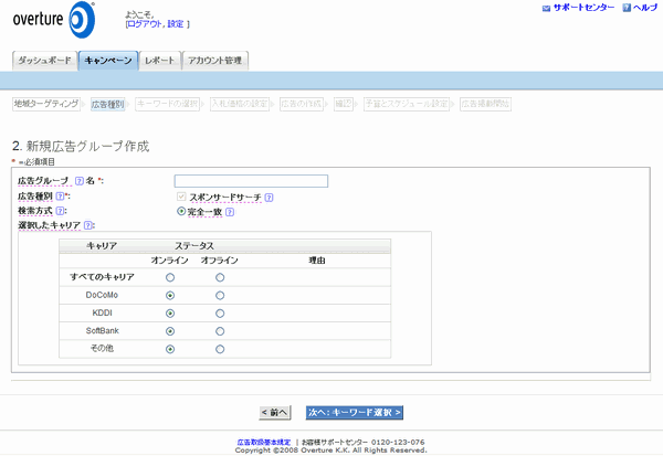 キャリアターゲティングで広告配信先のキャリアを選択できる