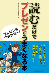 書籍『読むだけでプレゼンがうまくなる本』表紙