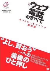 書籍『ウェブ電話のすべて』表紙