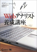 Webアナリスト養成講座