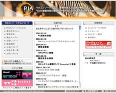 RIAコンソーシアムのトップ画面