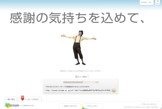 Jストリーム スペシャルサイト「マイムレター」