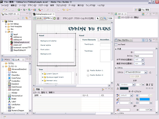 Flex Builder 3