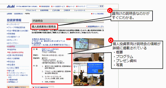 アサヒビール株式会社　会社説明会の模様をレポート