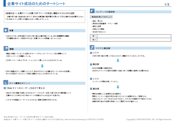 企業サイト成功のためのチートシート