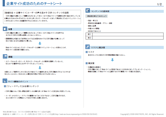 企業サイト成功のためのチートシート