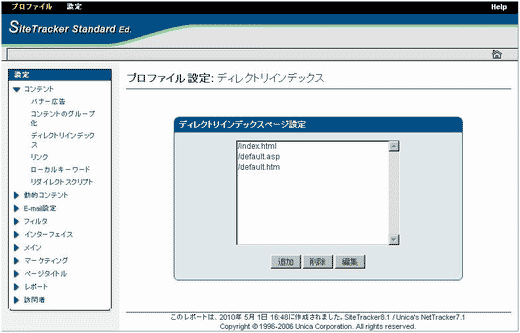 図2　インデックスページの設定画面（SiteTracker8.1）