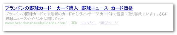 検索結果に私たちの野球カードのサイトが表示され、ページ タイトルが 1 行目に現れます (ユーザーが使用した検索クエリと一致する単語が太字になっています)