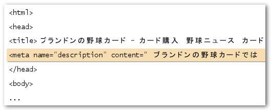 私たちのサイトの description メタ タグでは、サイトが提供するコンテンツに関する概要が書いてあります