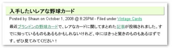 ブロガーがあなたのコンテンツを見つけておもしろいと思い、自分のブログで紹介した場合