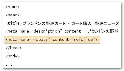 ページ内のすべてのリンクに nofollow 属性を加える