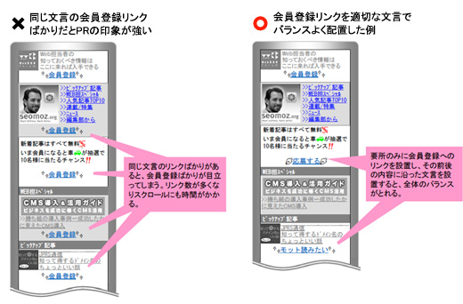 会員登録リンクは適切な文言で要所にバランスよく設置する