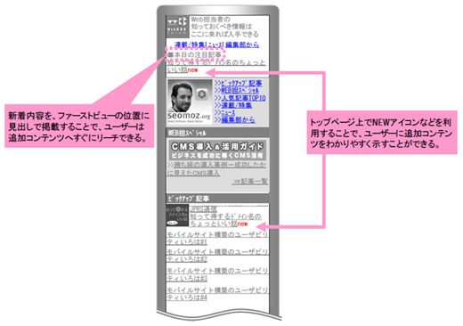 更新内容をトップページでわかりやすく表示する