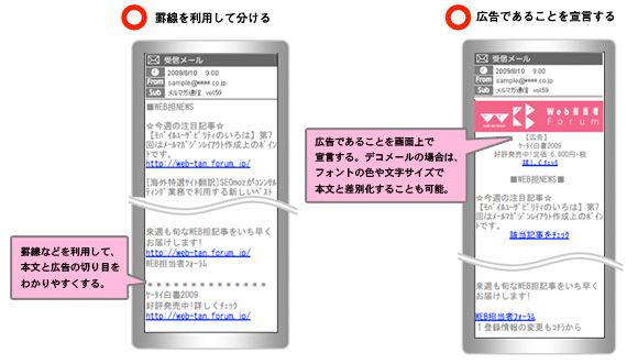 図2　広告を掲載するときはコンテンツと広告が区別できるようにする