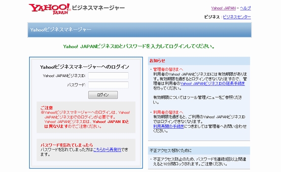 図4 メールで届く仮パスワードでYahoo!ビジネスマネージャーにログインする