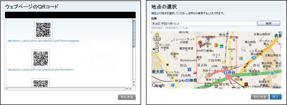 QRコードの自動生成やMAPの作成機能も充実