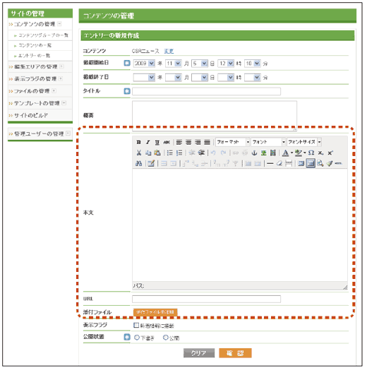 オークCMSの自在にカスタマイズされた管理画面