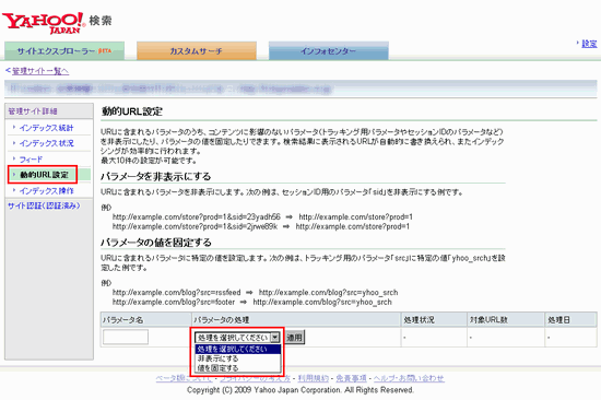 Yahoo! サイトエクスプローラー（BETA）