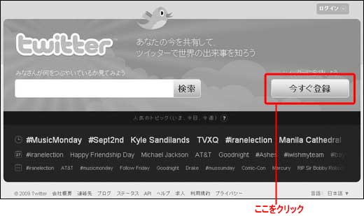 Twitterに登録する