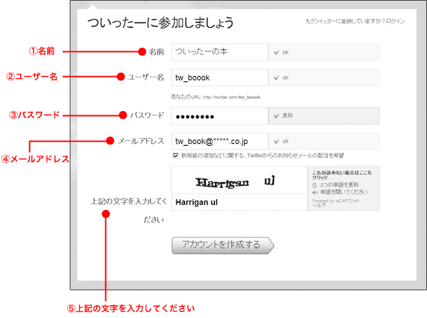 Twitterに登録する