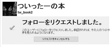 Twitter承認を待つ